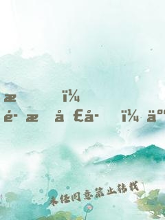 我，魔教圣子，人品超正